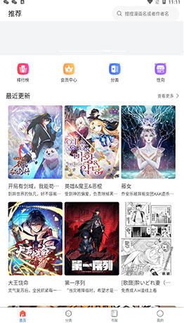 漫蛙2waman正版 产品界面 1